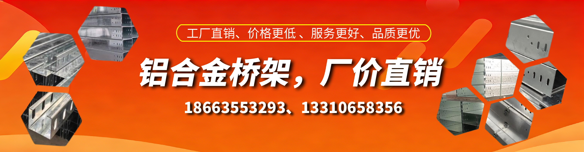 广州铝合金桥架厂家